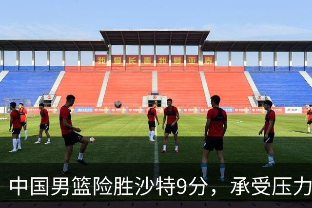 中国男篮险胜沙特9分，承受压力也不轻松，苏群对青年队发声有所保留